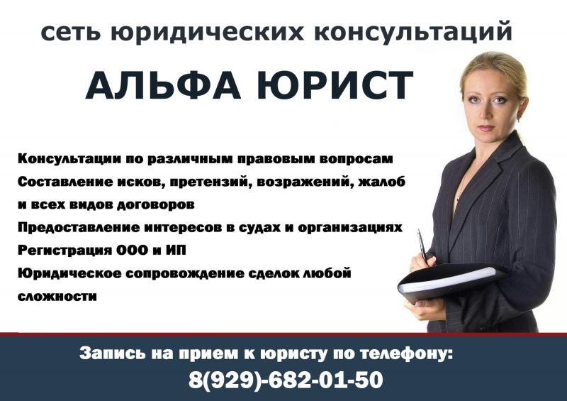 Москва юридическая консультация телефон