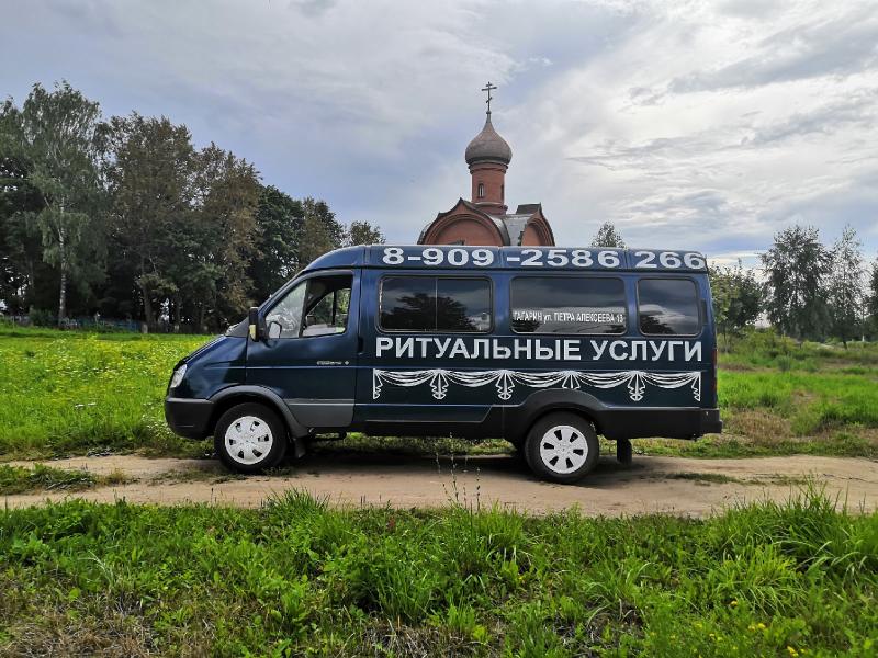 Ритуальная Служба города Гагарин:  Ритуальные услуги, изготовление памятников 