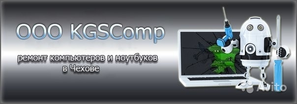 Владимир:  Компьютерный мастер, срочный ремонт ноутбуков и компьютеров