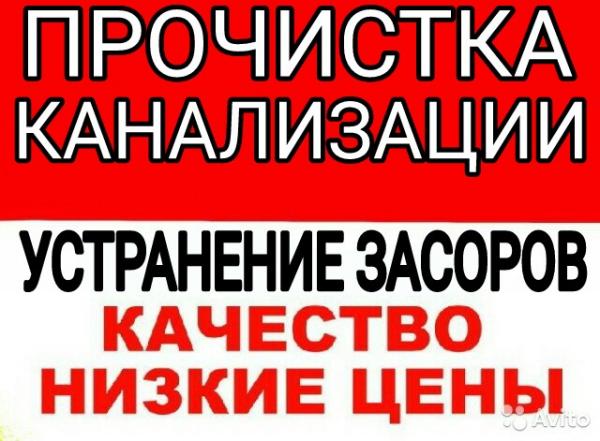 Владимир:  Прочистка труб канализации в Аксае и районе