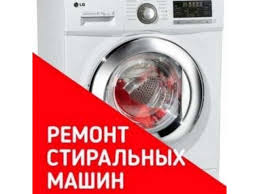 Контроль Сервис:  Ремонт стиральных машин на дому