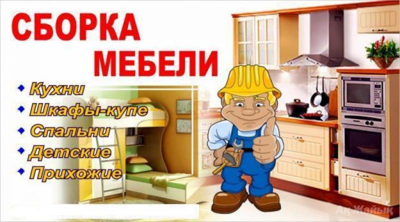 Дмитрий:  Сборка мебели на дому Ижевск