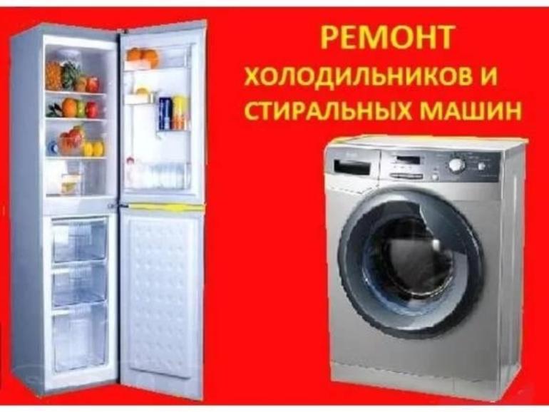 Анзор:  Ремонт холодильников и стиральных машин