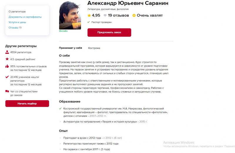 Александр:  Репетитор по русскому языку и литературе