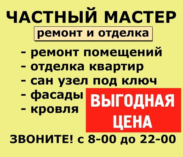 Ремонт объявление картинка