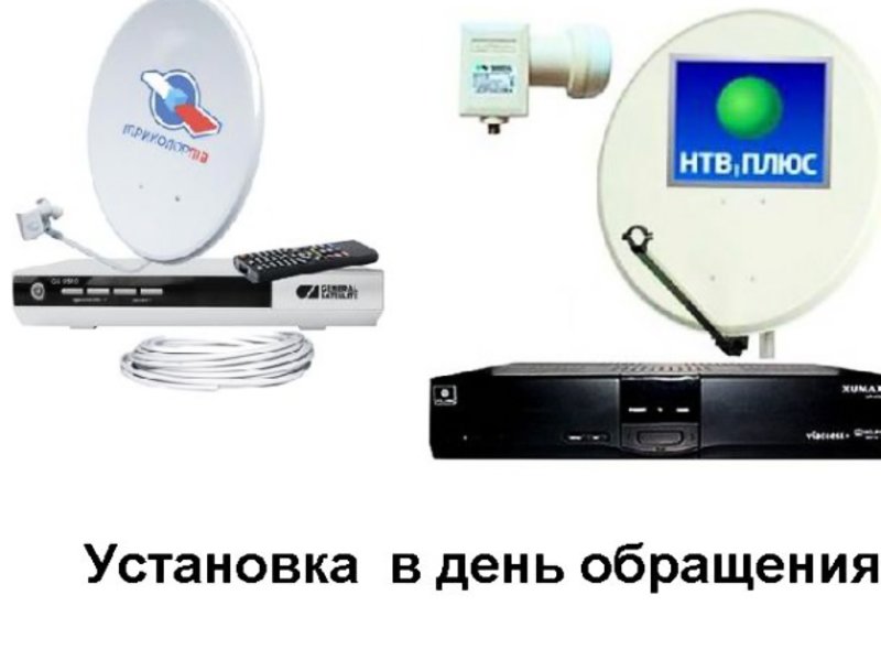Установка Спутникового и Цифрового Тв