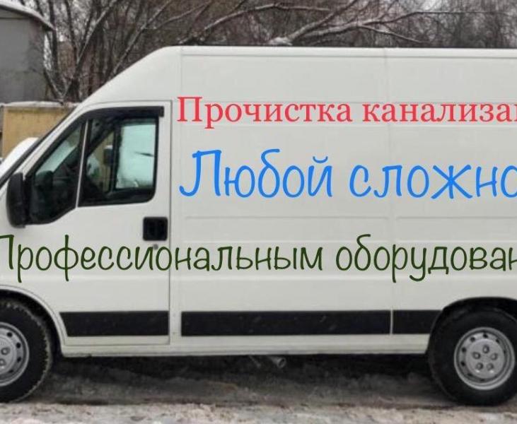 Владимир:  Все виды сантехнических работ прочистка труб канализации