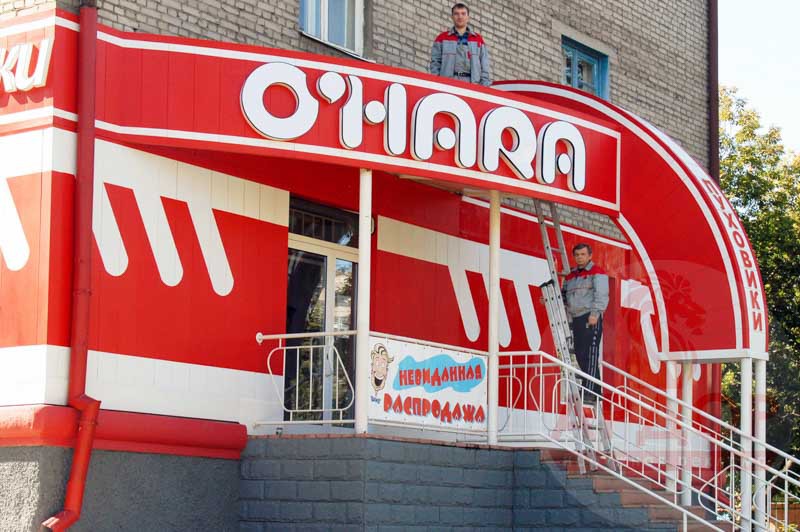 Оформление фасада,Фасад,Обшивка фасада,Реклама на фасаде