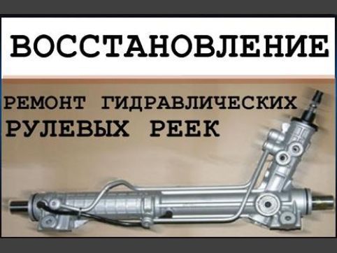 Ремонт рулевых реек под ключ в Санкт-Петербурге