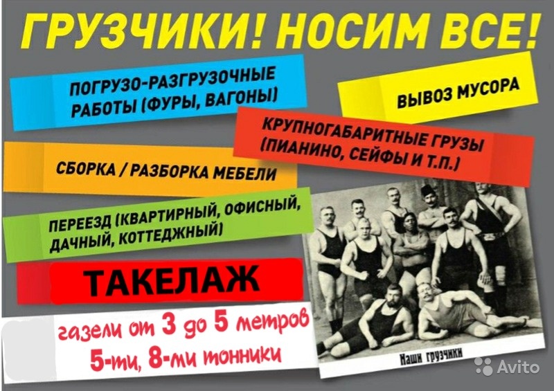 Николай:  Грузоперевозки, услуги грузчиков, вывоз мусора