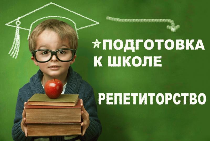 Наталья Владимировна:  Подготовка к школе, репетиторство в начальной школе