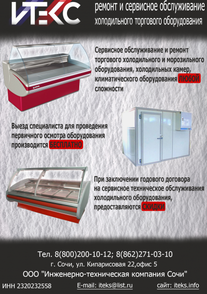 Александр:  Ремонт холодильного и климатического оборудования