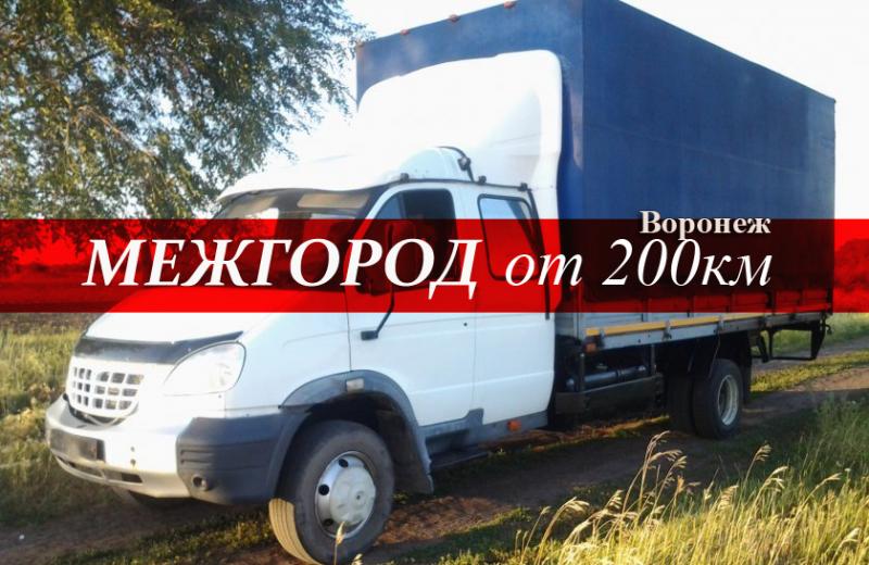 Вячеслав:  Грузоперевозки из/в Воронежа по России