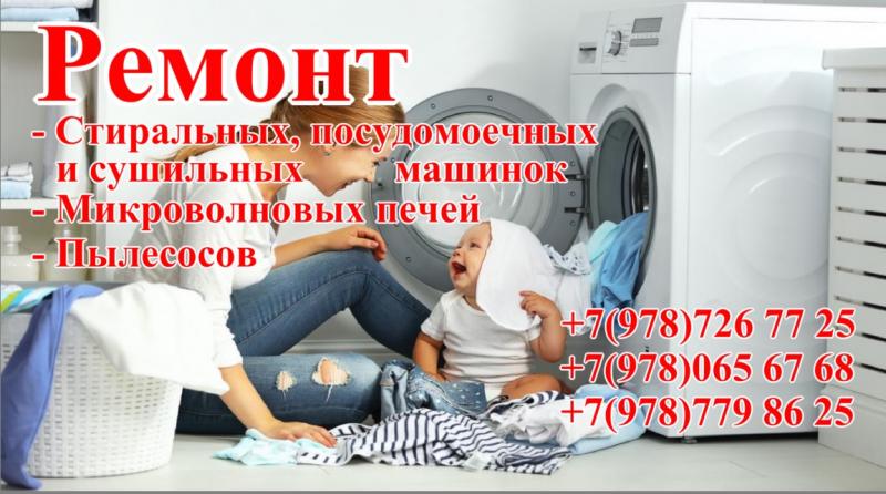 Нури:  Ремонт  стиральных машин