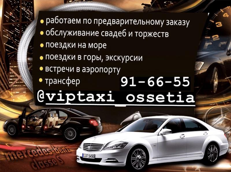 ВИП такси Владикавказ:  VIР Taxi Ossetia