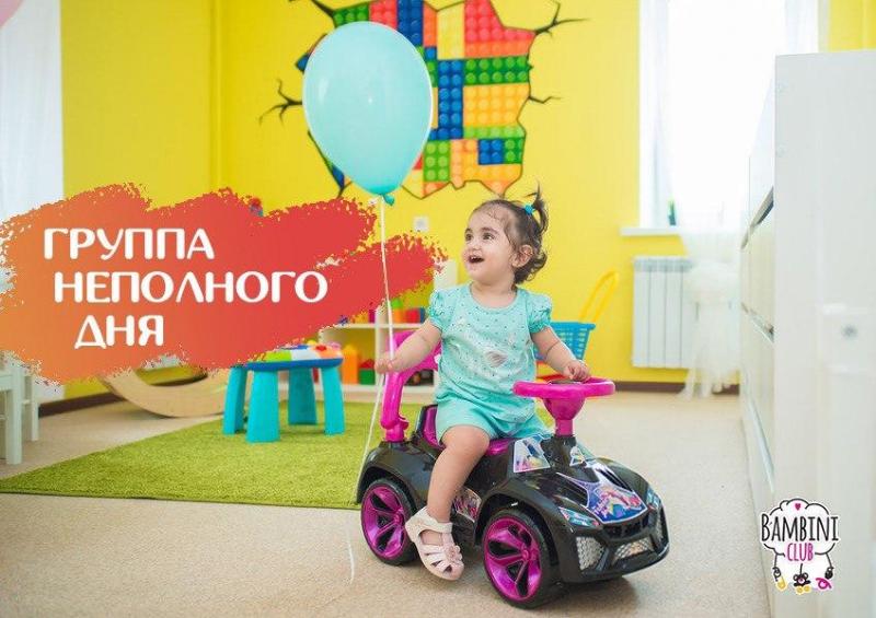 Семенюк Юлия Андреевна:  Частный детский сад Bambini-Club