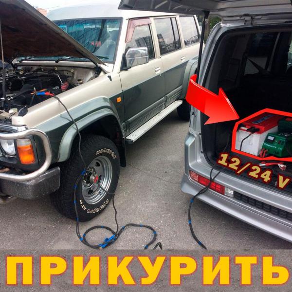 Дмитрий:  Отогрев Автомобиля Новосибирск, прикурить, отогреть авто