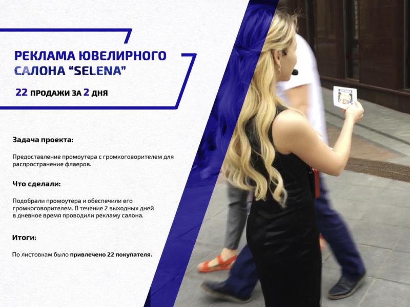 Листовка астрахань. Подработка в Барнауле промоутеры.