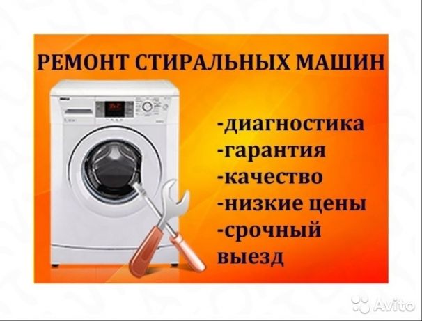 Алексей:  Правильный ремонт стиральных машин