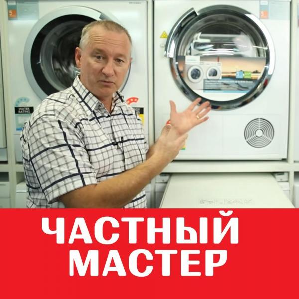 Артем:  Ремонт стиральных машин в Твери