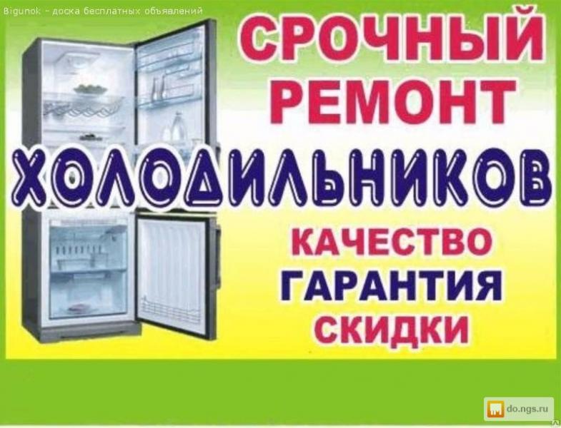 Ремонт холодильников. Кореновск. Кореновский район.
