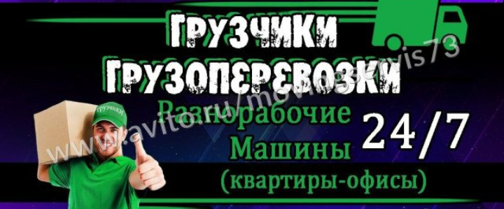 Артем:  Грузчики,квартирные переезды, вывоз мусора.