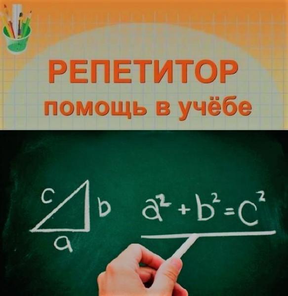 Наталья:  репетитор по математике