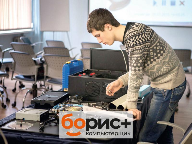 Мастер Борис:  Ремонт компьютеров и ноутбуков в Иркутске
