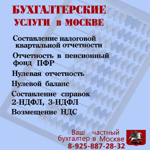 Частный бухгалтер:  Аутсорсинг бухгалтерских услуг в Москве