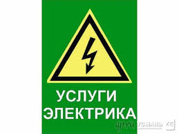 Владимир:  Услуги электрика, КИПиА