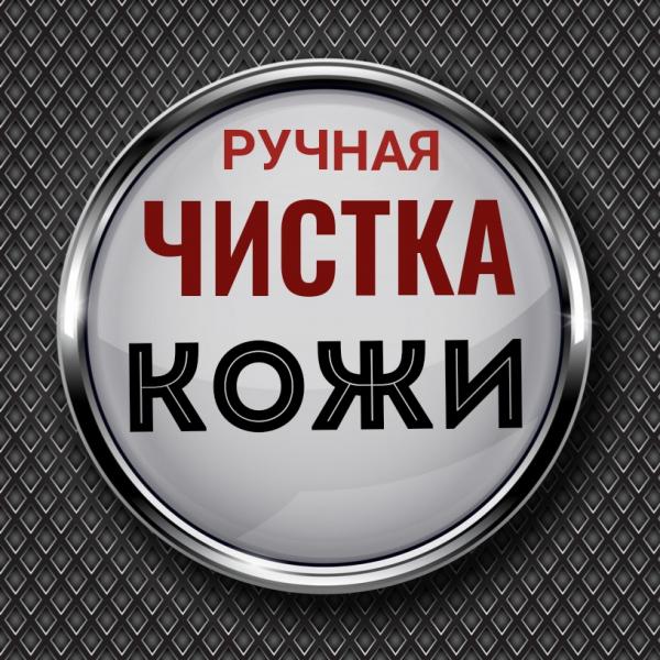 ХИМЧИСТКА  ПОКРАСКА ремонт  одежды :  Ремонт шуб Хабаровск