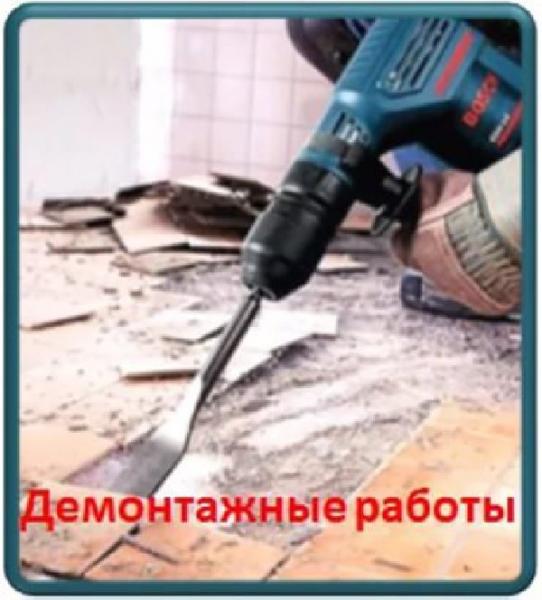 Олег евгеньевич:  Демонтаж любой сложности помещений Заливка фундамента Омск