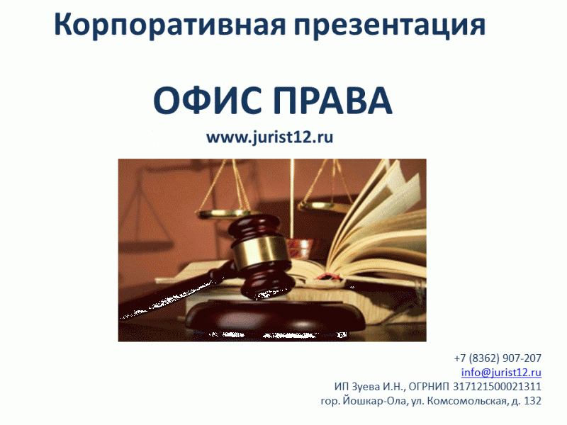 Олег:  Представительство в суде