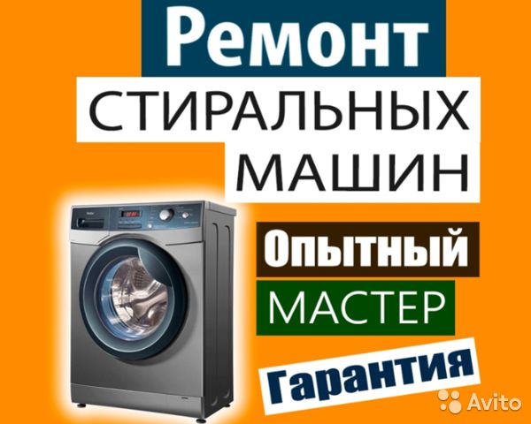 Евгений:  Ремонт стиральных машин  Челябинск