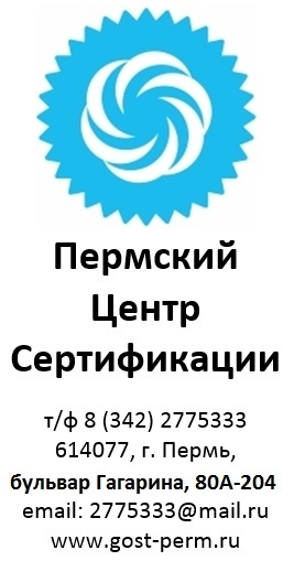 Светлана:  Сертификация продукции и услуг