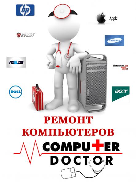 Сервис по ремонту компьютеров и ноутбуков "Computer Doctor" в г. Саки