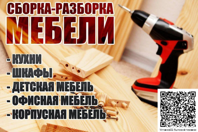 Сборка корпусной мебели