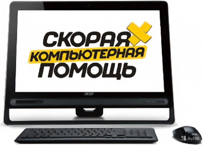 Ремонт бытовой техники Ставрополь:  Компьютерная помощь