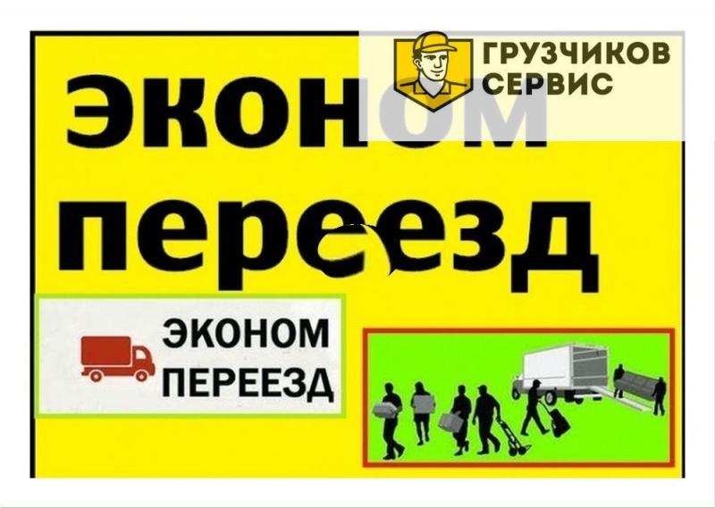 Алексей Грузчики Разнорабочие:  Грузчики грузоперевозки переезды вывоз мусора в Еманжелинске