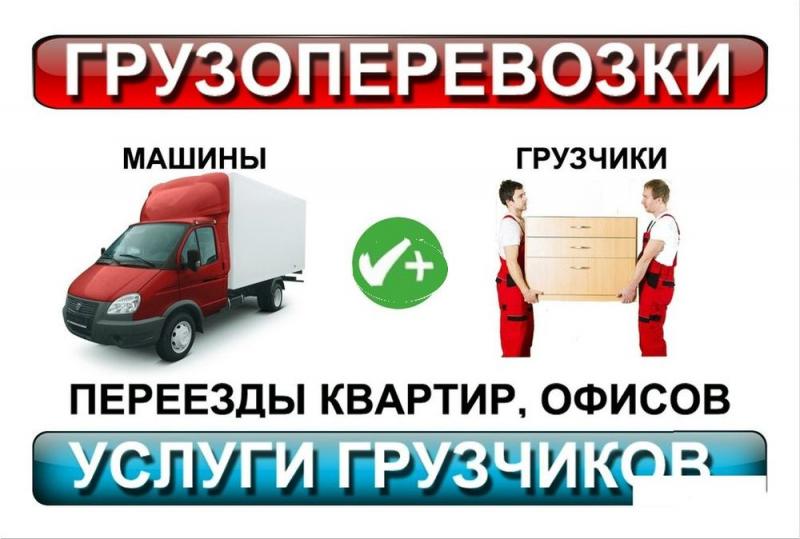 Михаил Грузим:  Грузчики транспорт для переездов в Ханты-Мансийске