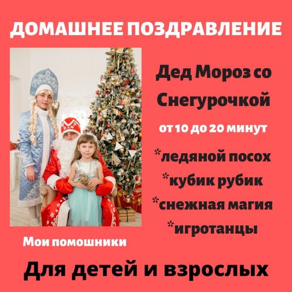 Златислава:  Дед Мороз и Снегурочка