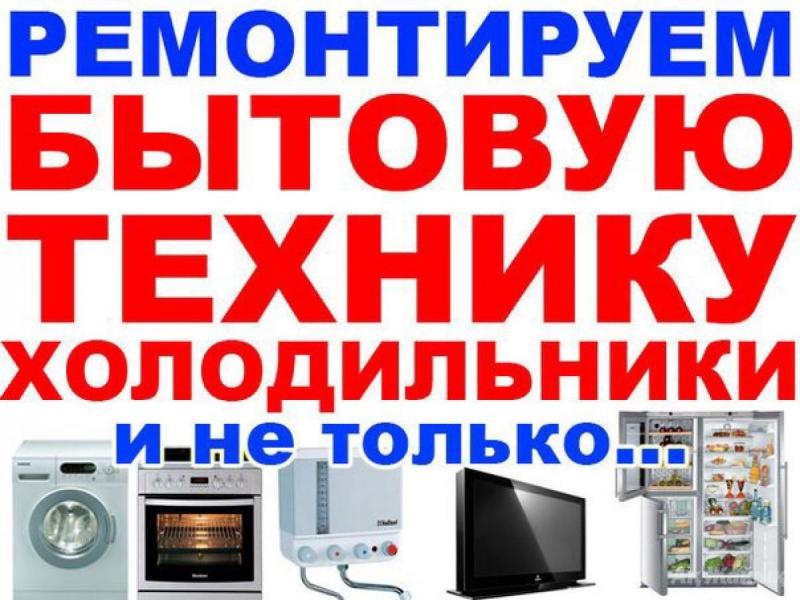Алексей:  Ремонт холодильников в Коврове