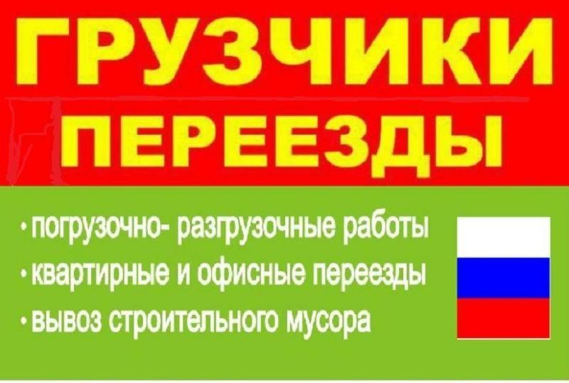 частное лицо:  газель, грузчики,переезды в Волгодонске 