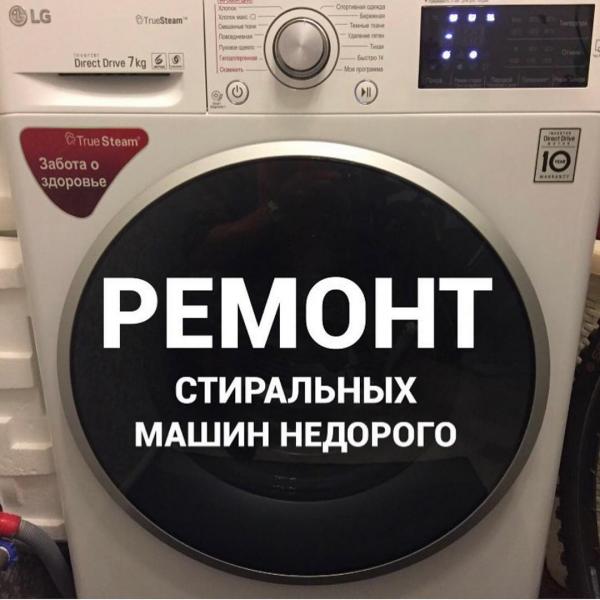 Дмитрий:  Ремонт стиральных и посудомоечьных машин Волхов 
