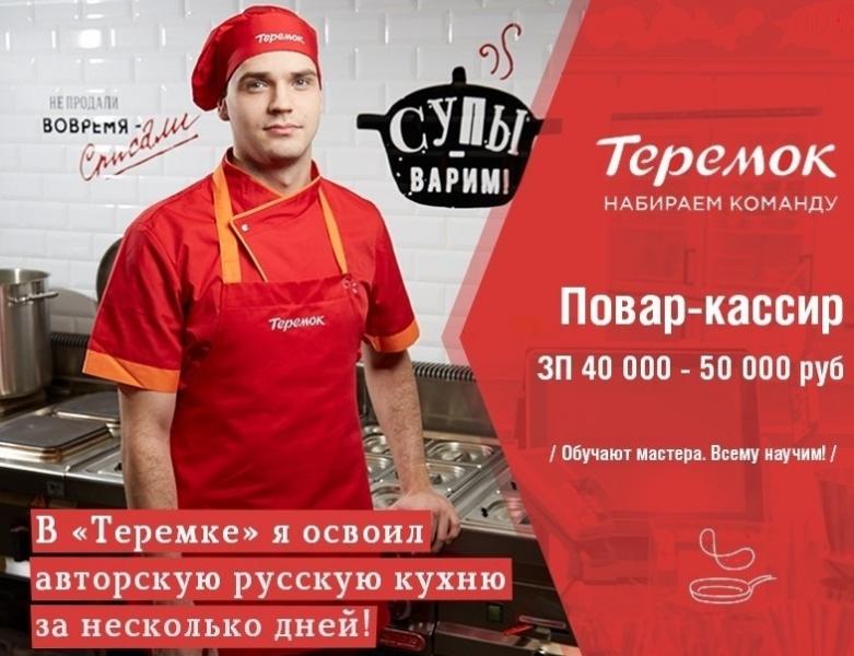 Ренат:  Требуется повар-кассир в Москве
