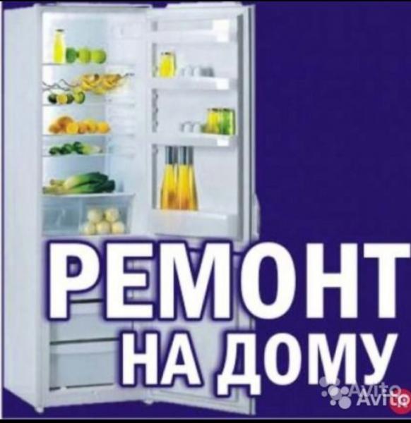 Михаил:  ремонт холодильников