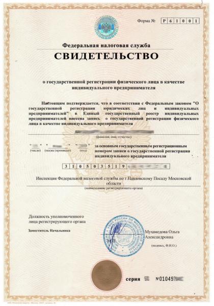Виталий:  Регистрация ИП, ООО