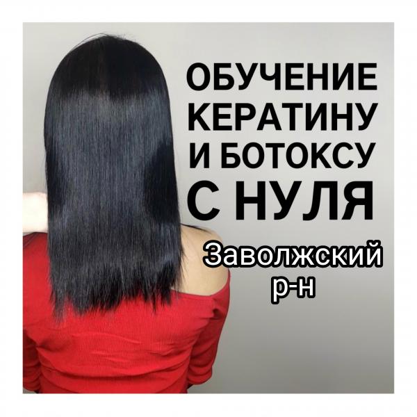 Витальяна:  Обучение  парикмахерскому искусству с 0, кератин