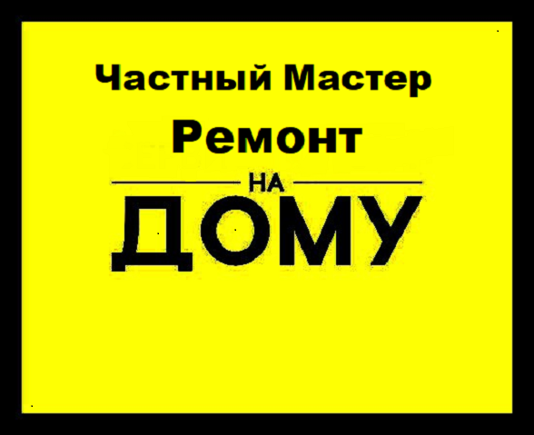Никита:  Электрик на дом