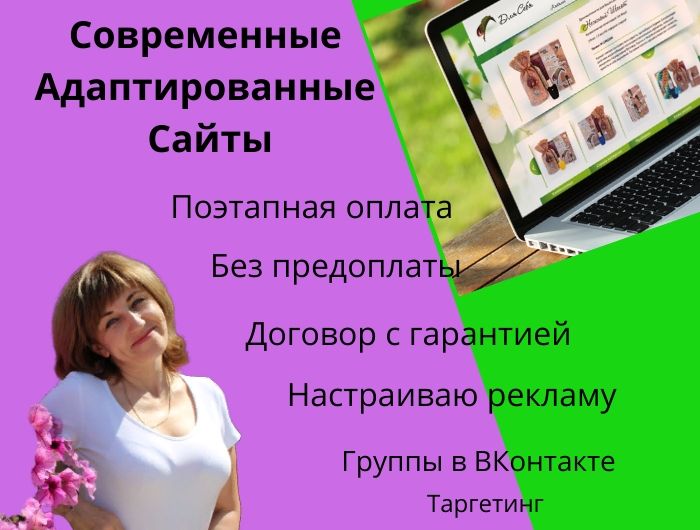 Светлана Быкова :  Создание и продвижение сайтов